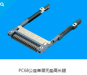 深圳市PCMCIA公座厂家PCMCIA 68Pin公座 连接器 PC卡外壳PCMCIA系列卡座 PCMCIA公座