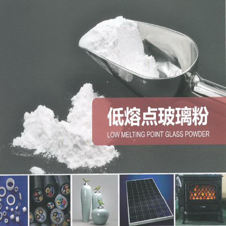 广州市D240低熔点玻璃粉厂家
