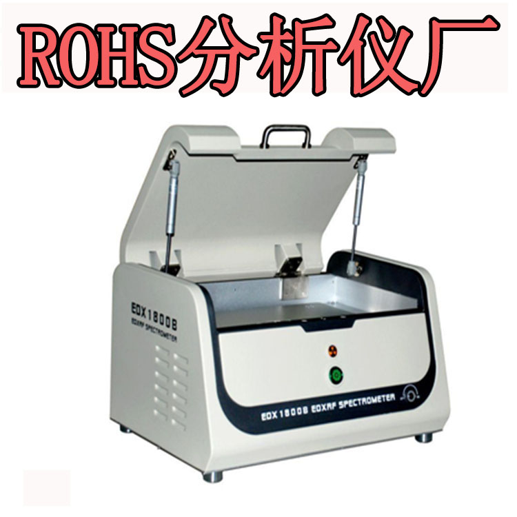 EN71标准 ROHS卤素分析仪器