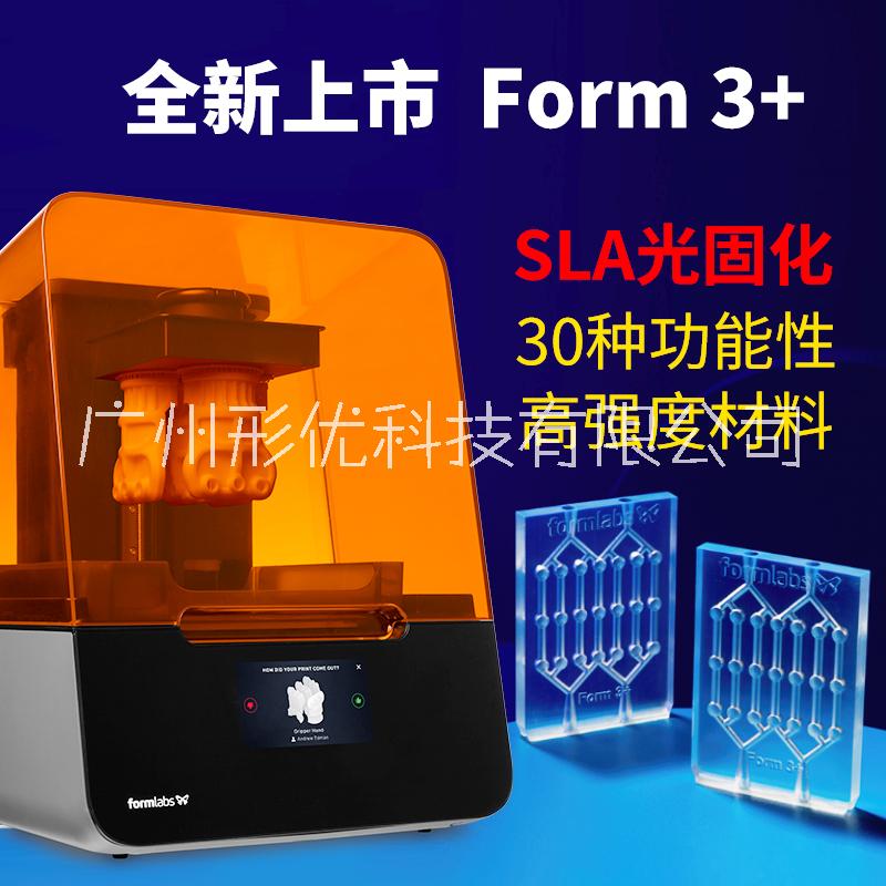 formlabs form3+ 光固化sla高精度高速度工业级桌面3d打印机