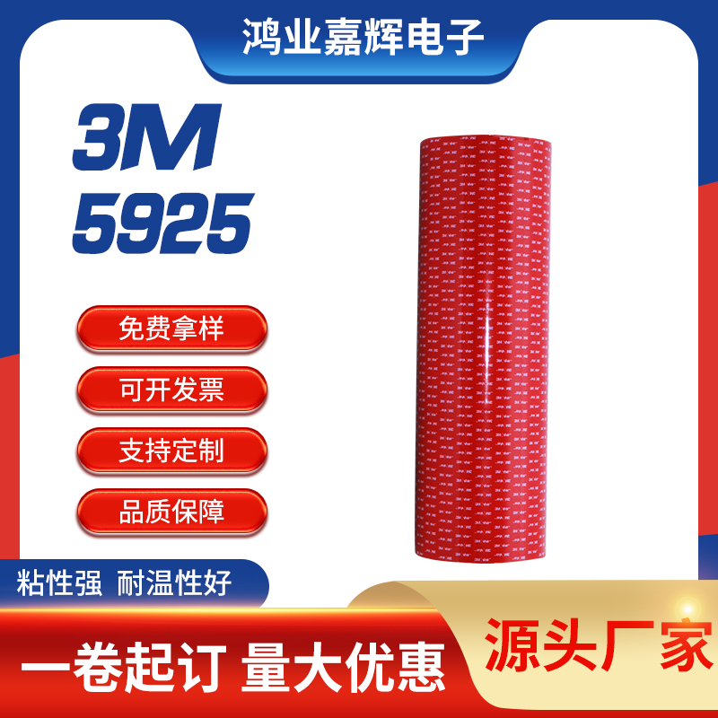 3M5925黑色VHB双面胶带家装电器用高粘双面胶带，汽车金属武无痕胶带