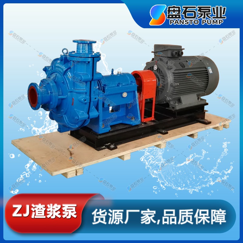 盘石泵业 150ZJ-I-A50批发