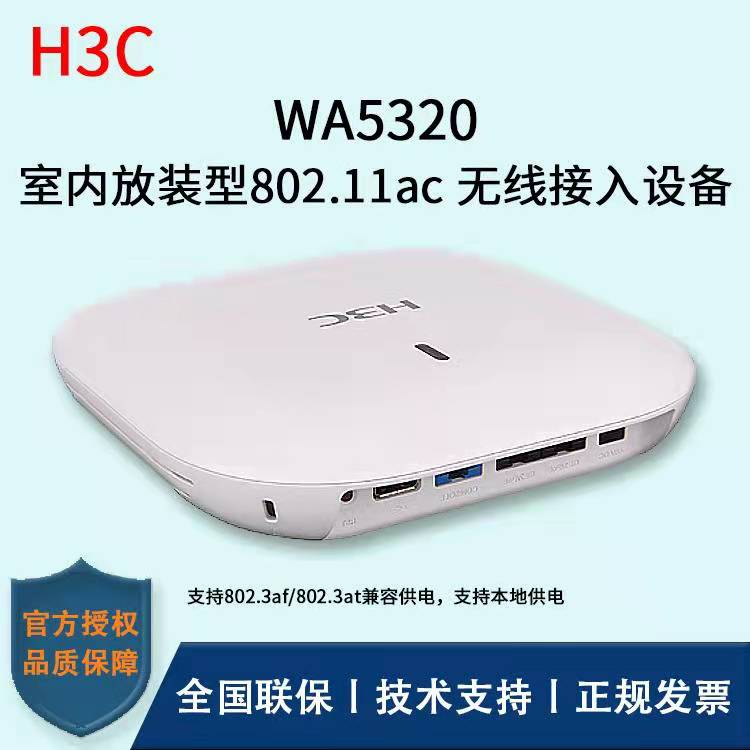 H3C无线AP-wifi6ap供应商-新华三批发