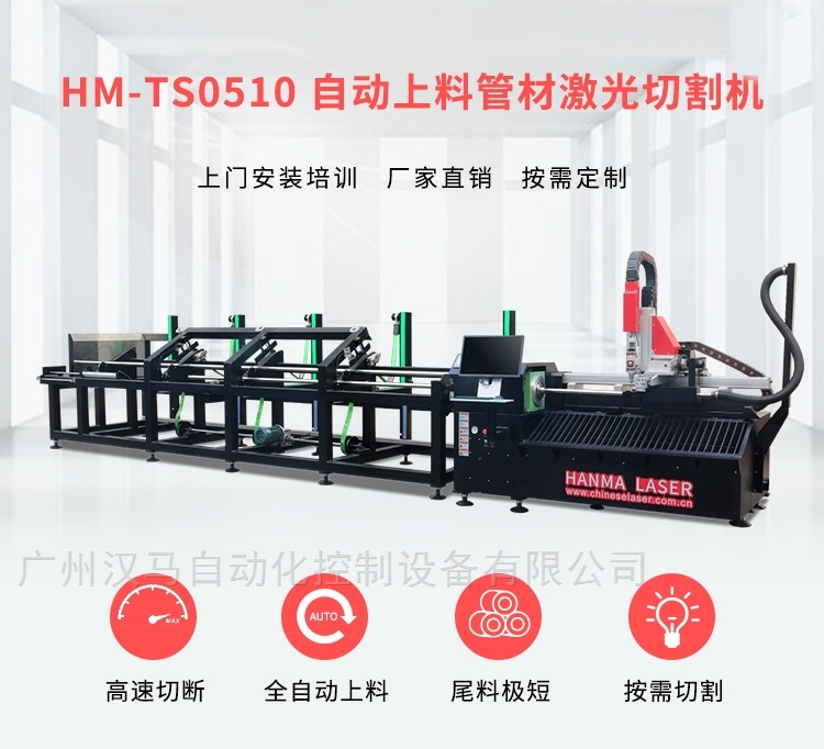 HM-TS0510金属管材激光切割机厂家 不锈钢激光机 广州