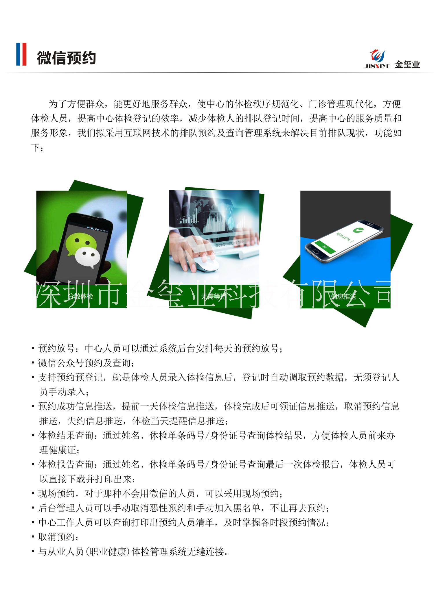 深圳市疾控中心体检管理软件及设备耗材厂家