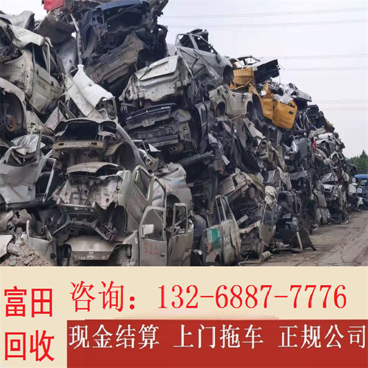 惠州市东莞横沥镇报废车回收厂家