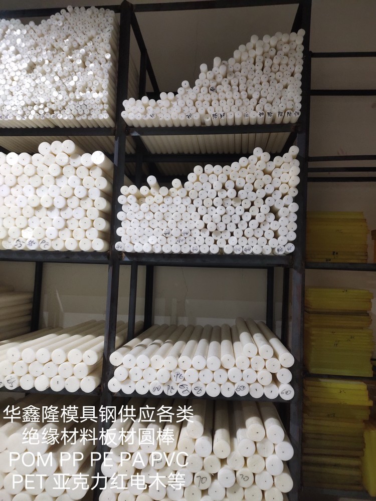深圳市华鑫隆模具钢材供应黑白POM棒黑白赛钢棒黑白POM板图片