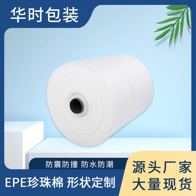 EPE珍珠棉卷料片材报价  EPE珍珠棉卷料片材厂家