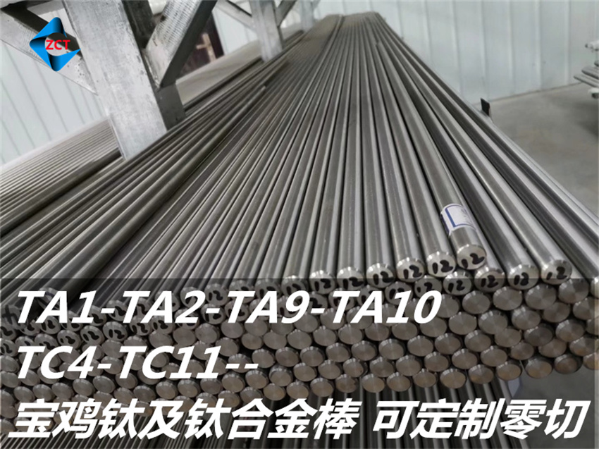 TA9钛棒 TA10钛合金棒宝鸡TA9钛棒 TA10钛合金棒 耐腐高强度钛棒 可定制零切钛棒