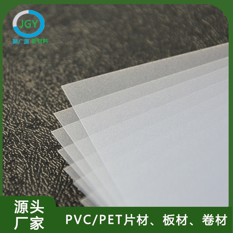 东莞市PVC透明细砂片厂家PVC透明细砂片厂家-价格-供应商