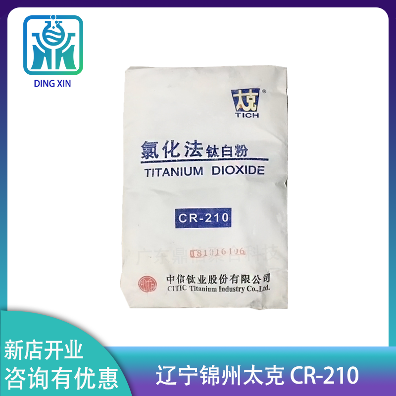 锦州钛业太克钛白粉CR-210 氯化法金红石型钛白粉CR210太克cr-210
