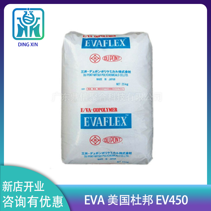 EVA/日本三井化学/EV450/热熔级/电线电缆级