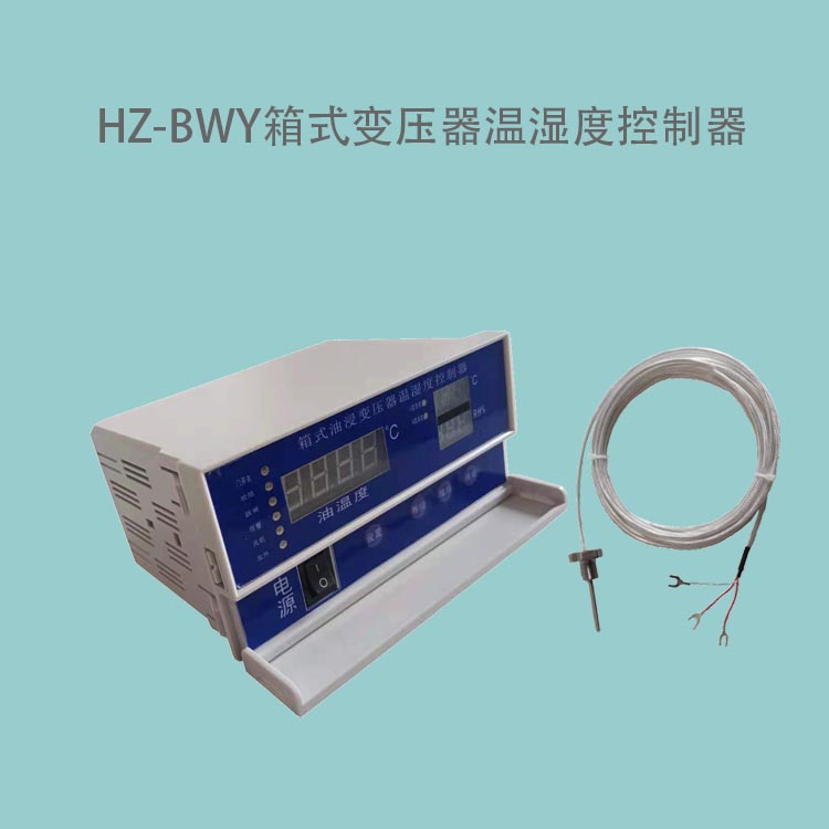 BWY油浸式变压器温湿度控制器箱变用温控器图片