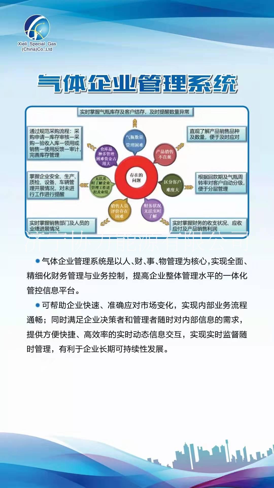 济宁协力供应气体企业管理软件图片