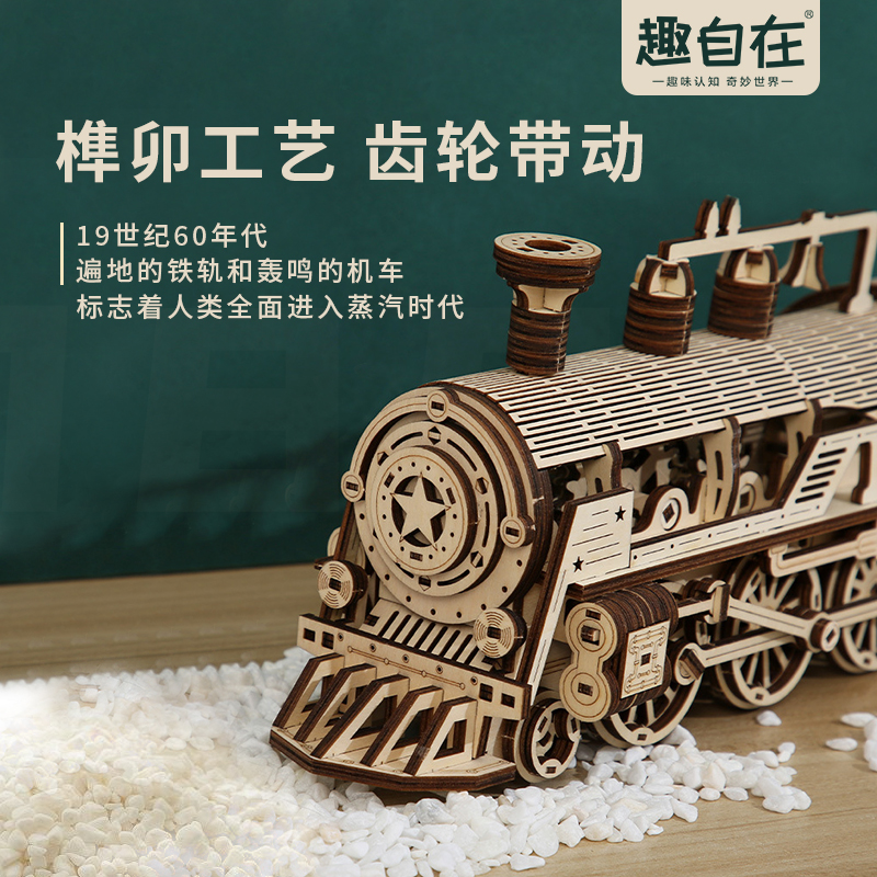 趣自在diy木质手工拼装复古蒸汽火车头3d立体益智生节日礼物