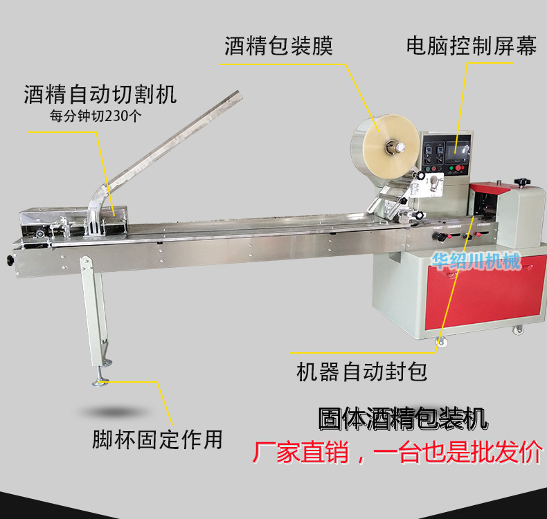 固体酒精块生产设备华绍川SC-250S固体蜡生产线