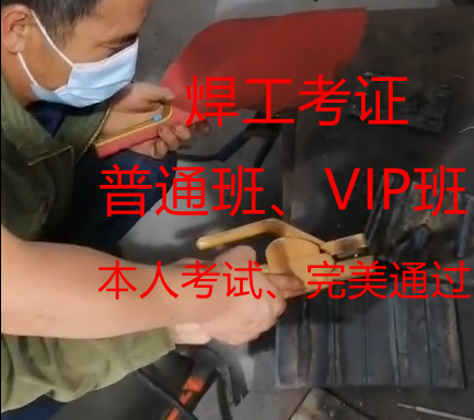 广州市焊工培训考证、考焊工证多少钱厂家焊工培训考证、考焊工证多少钱
