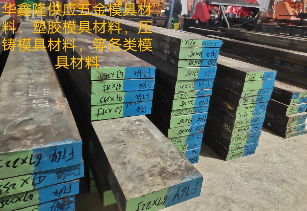 供应S136H模具钢、S136H圆棒、板材、规格齐全、深圳市华鑫隆S136H模具钢图片