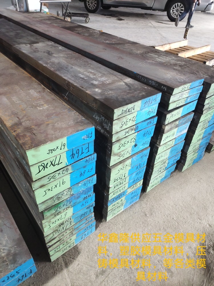 深圳市FS136模具钢厂家FS136模具钢出售，FS136圆棒加工，FS136板材定做