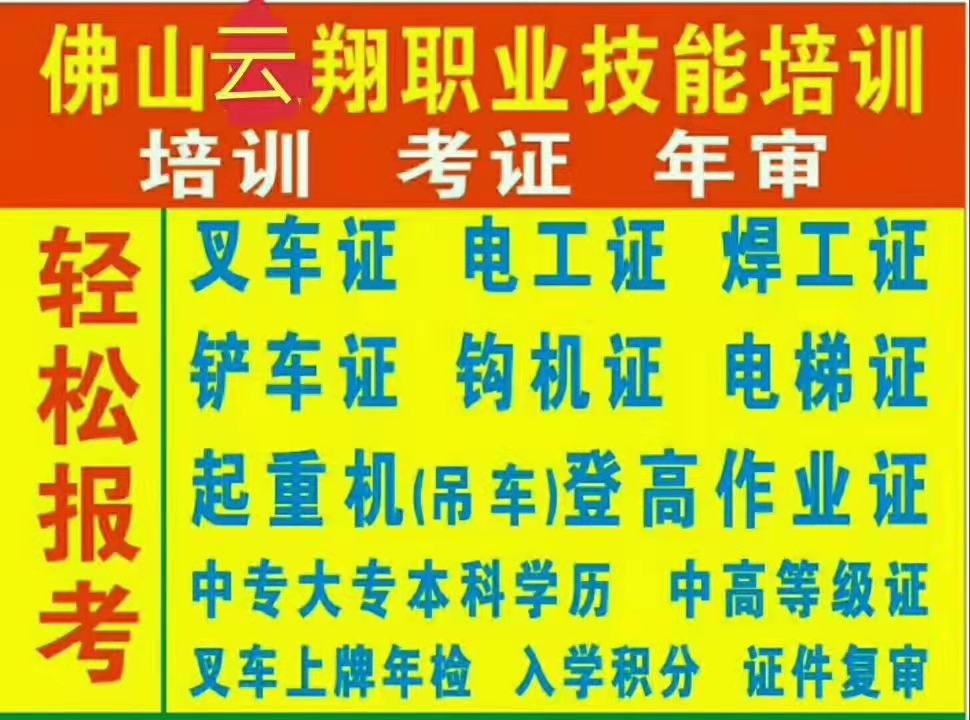 佛山市电工技能培训考证厂家电工技能培训学校哪家好？电工考证价钱哪家低【佛山市云翔职业技能培训有限公司】 电工技能培训考证