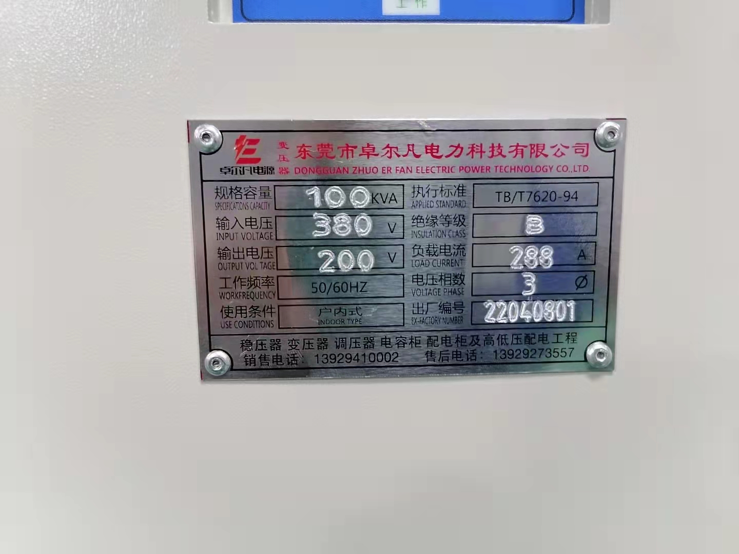 东莞市日本沙迪克机床100KVA变压器厂家日本沙迪克机床100KVA变压器三相380V变200V