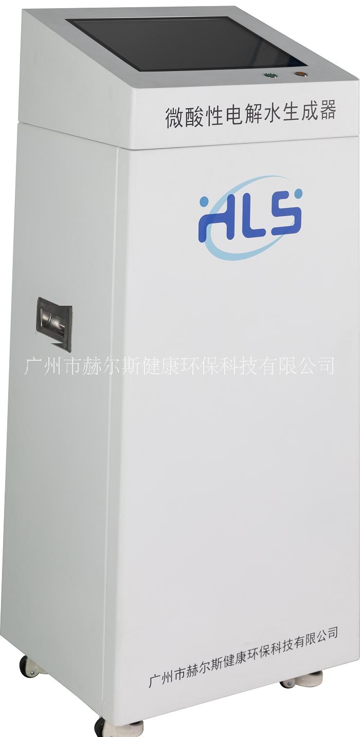赫尔斯微酸性电解水生成器消毒HLS-360M02
