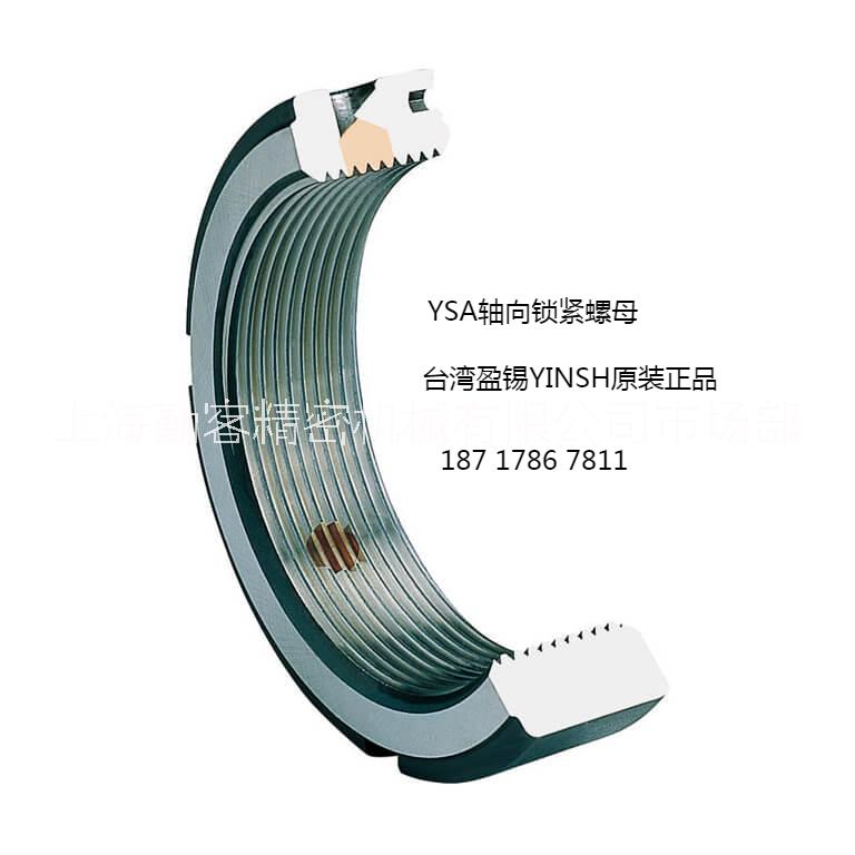 上海市YSA锁紧螺帽，轴向锁紧螺母厂家台湾盈锡YINSH锁紧螺母，YSA锁紧螺帽，轴向锁紧螺母