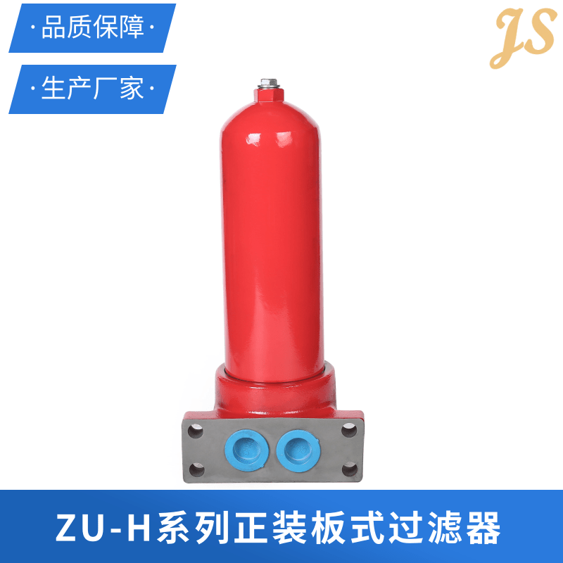 新乡ZU-H系列正装板式过滤器批发销售价格哪家低 精盛液压科技
