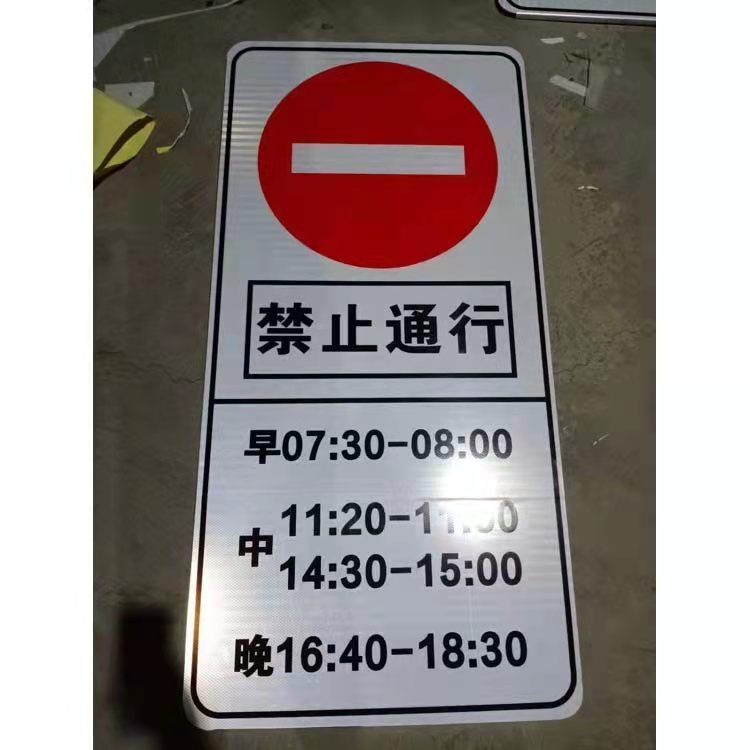 河南禁令标志牌厂家 郑州禁止标牌制作 铝板反光标志牌生产 厂家直销图片
