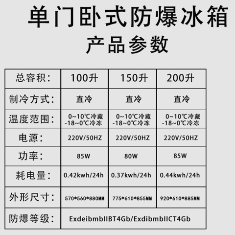 卧式单门防爆冰箱，江苏防爆冰箱卧式单门防爆冰箱，江苏防爆冰箱