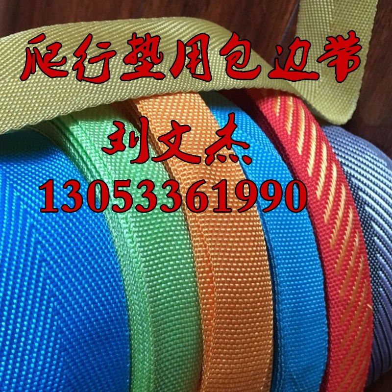 淄博市包边带 织带 带子厂家