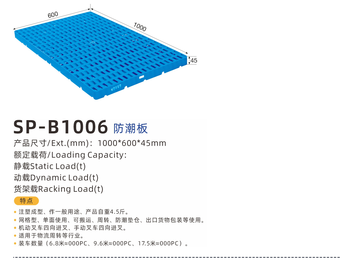 重庆市重庆塑料防潮板1006塑料托盘厂家