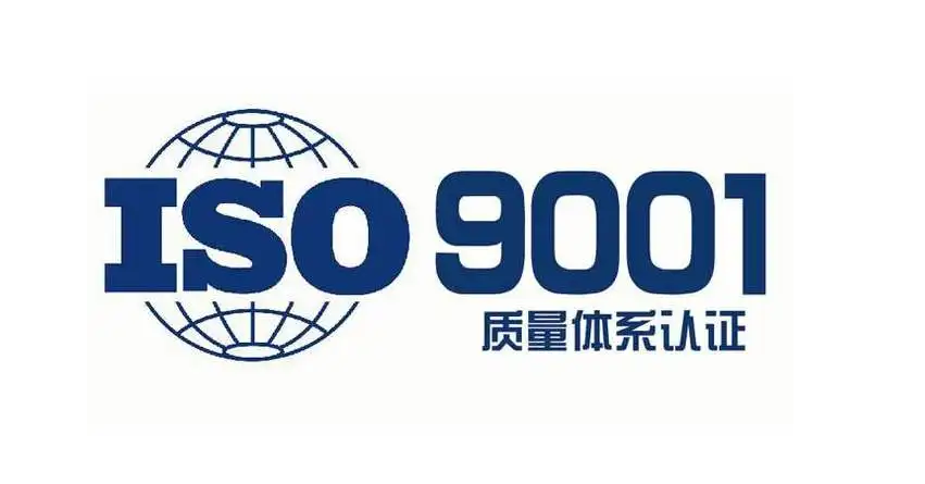 石家庄ISO 9000 认证证书批发