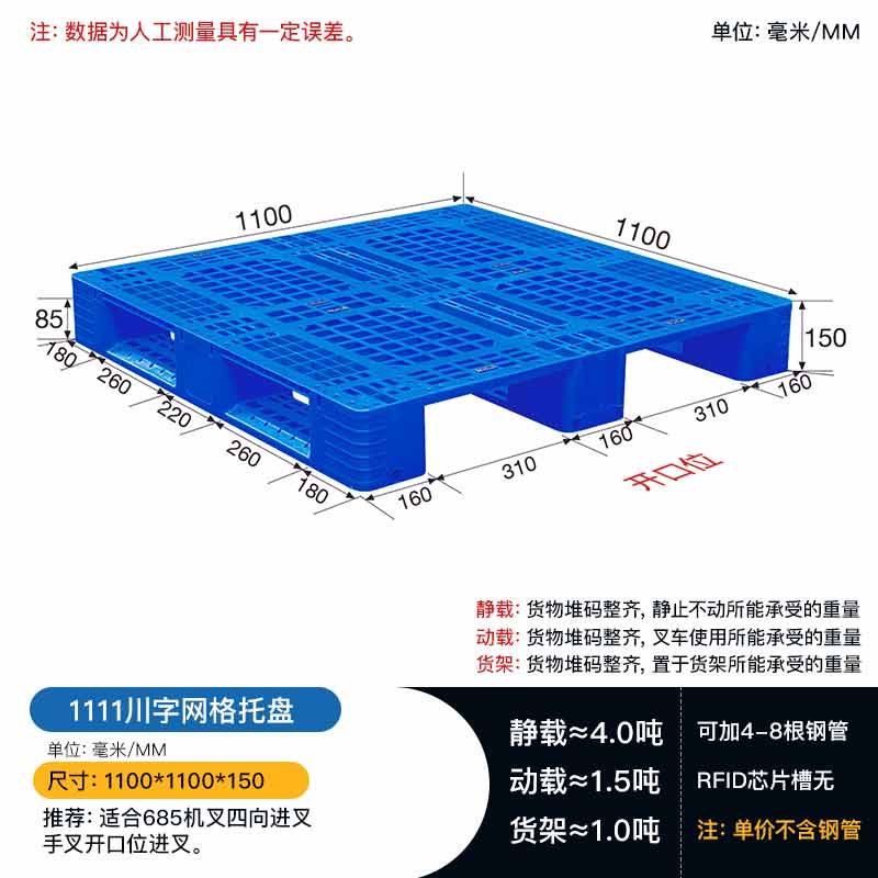 1111川字网格塑料托盘-1.1米塑料叉车板图片