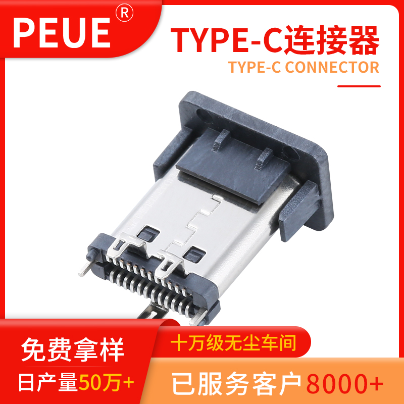 TYPE-C母座24pin立贴 立贴TYPE-C母座 24P立式贴板 H8.8/9.3/10.0/10.5 USB连接