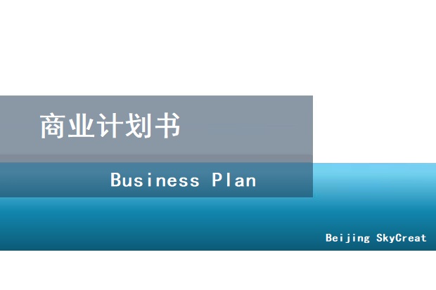 北京模切加工项目编制商业计划书