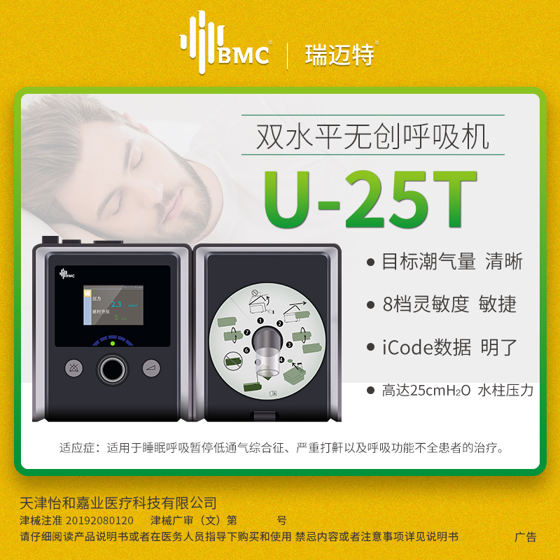 陕西西安瑞迈特双水平呼吸机U25T质量和价格图片