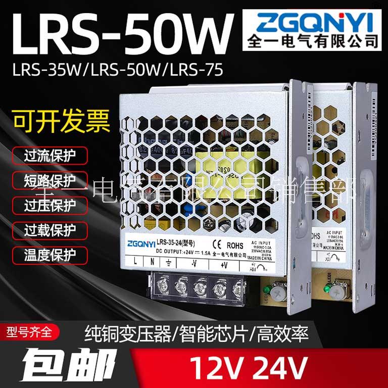 LRS-50W-12V开关电源批发