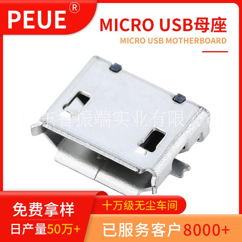 MicroUSB四脚卷边不锈钢MICRO2P母座全贴片卷边 大电流快充micro连接器 高寿命USB图片