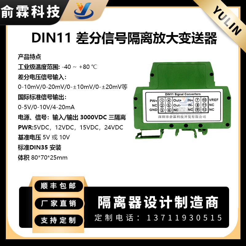 DIN11 差分信号隔离变送器 配电 10V 2mV/V转4-20mA 一入一出放大器