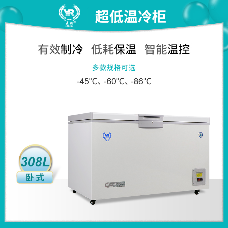 医然-45 °C308L低温柜 -45/60/86℃卧式低温冰箱
