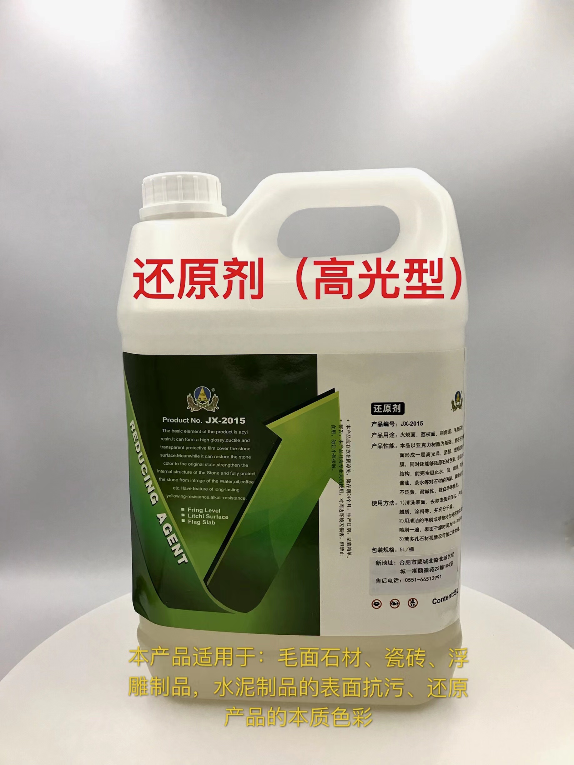 JX-2015石材还原剂（高光型）生产厂家销售批发价格 合肥建讯