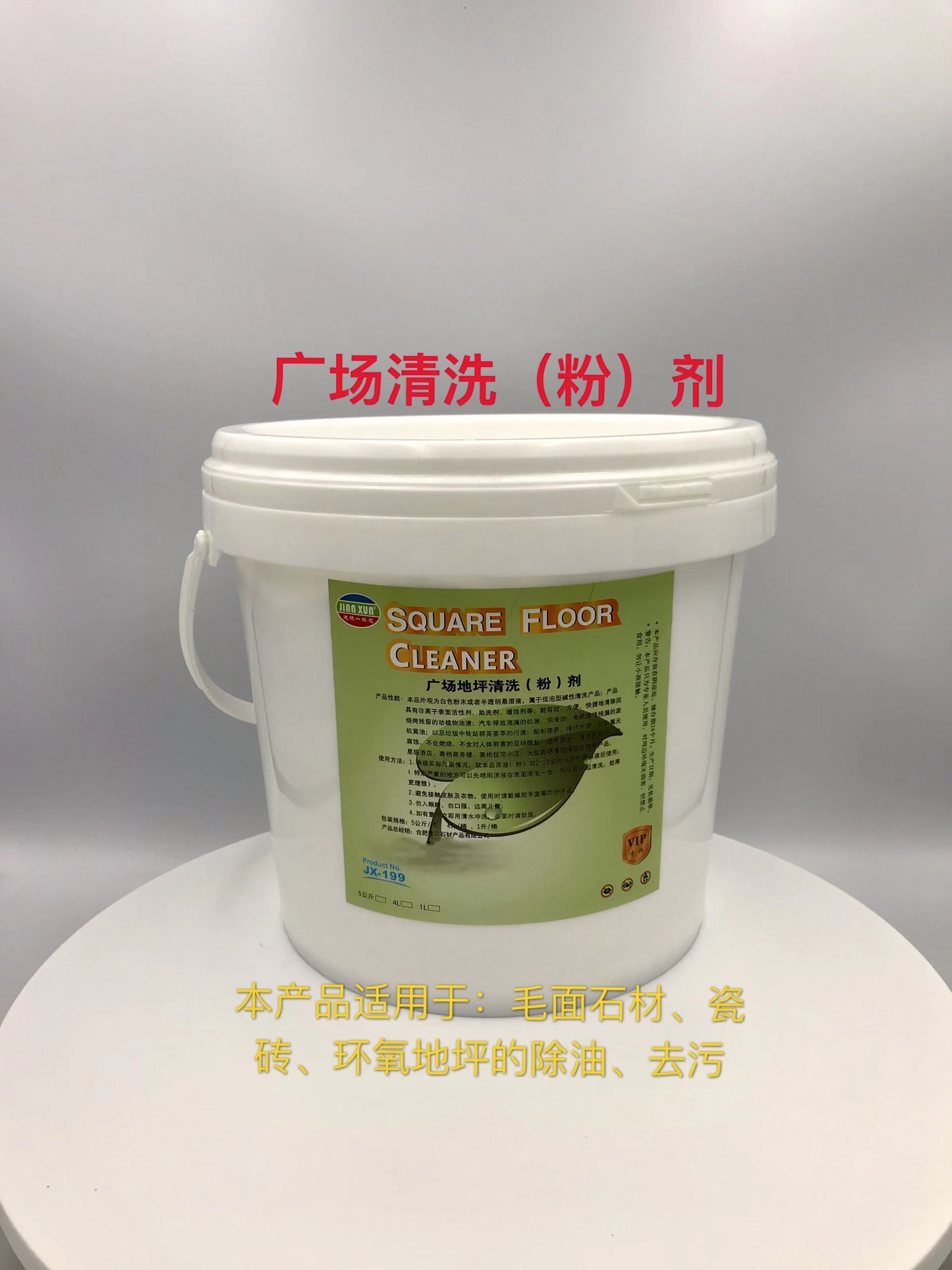 JX-199广场清洁粉生产厂家销售批发价格 合肥建讯