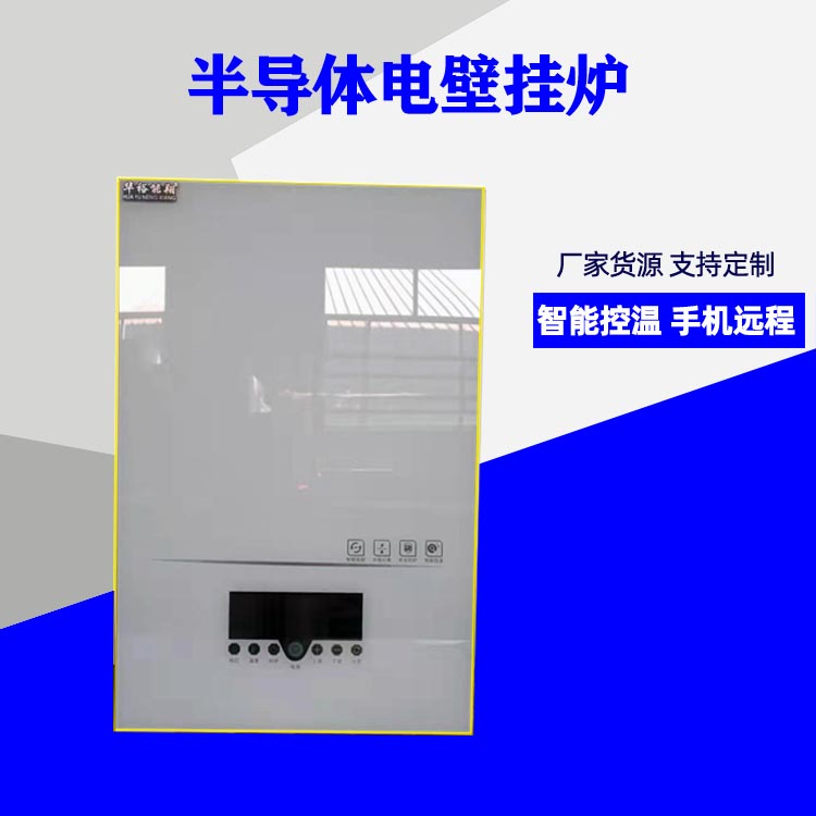 河北沧州农村煤改电家用三维迷宫电采暖炉 壁挂式智能变频电锅炉厂家