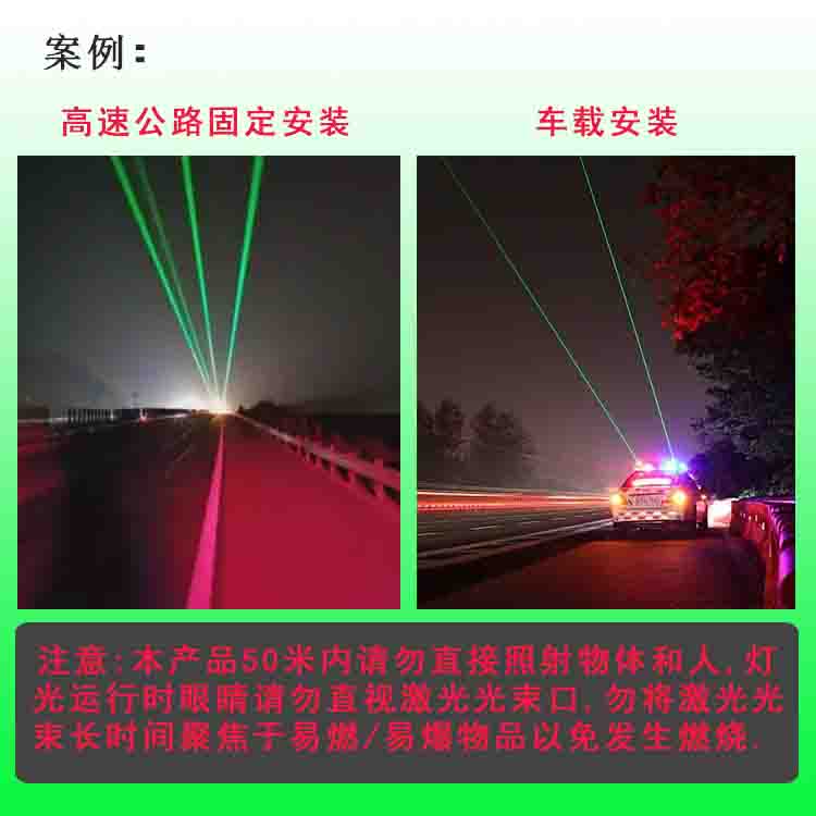 高速公路激光灯,绿色激光灯,远射程激光灯