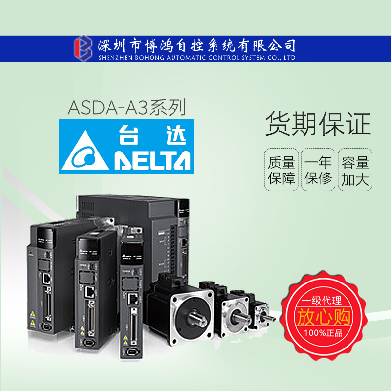 台达ASDA-A3交流伺服驱动器精准定位平衡速控