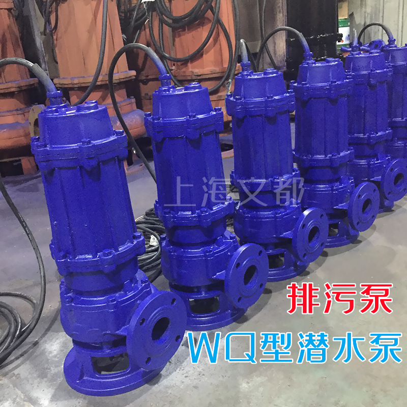 上海市污水泵 排污泵厂家厂家直销50WQ25-32-5.5kw无堵塞 污水泵 排污泵