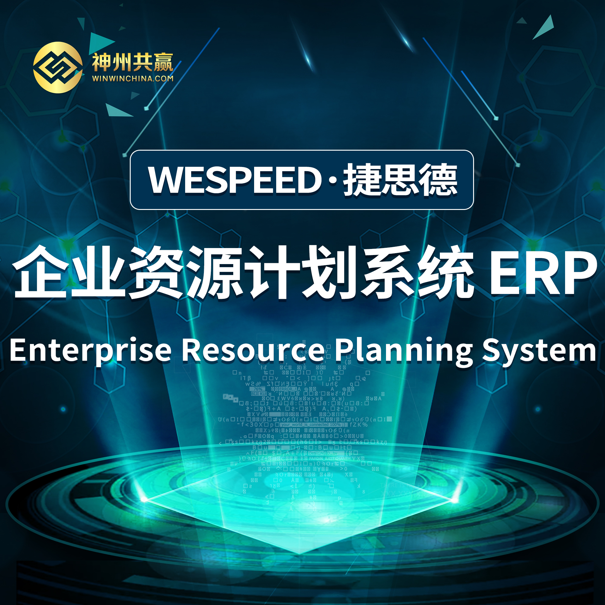 企业资源计划系统 ERP 价格 全国