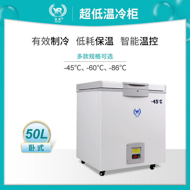 医然-45 °C 50L低温柜 立式保存箱 超低温冰箱 多种容量温度可选