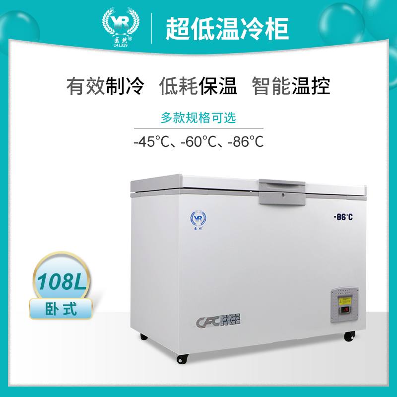 医然-45 °C108L低温柜 卧式零下86度低温冷冻箱展示柜